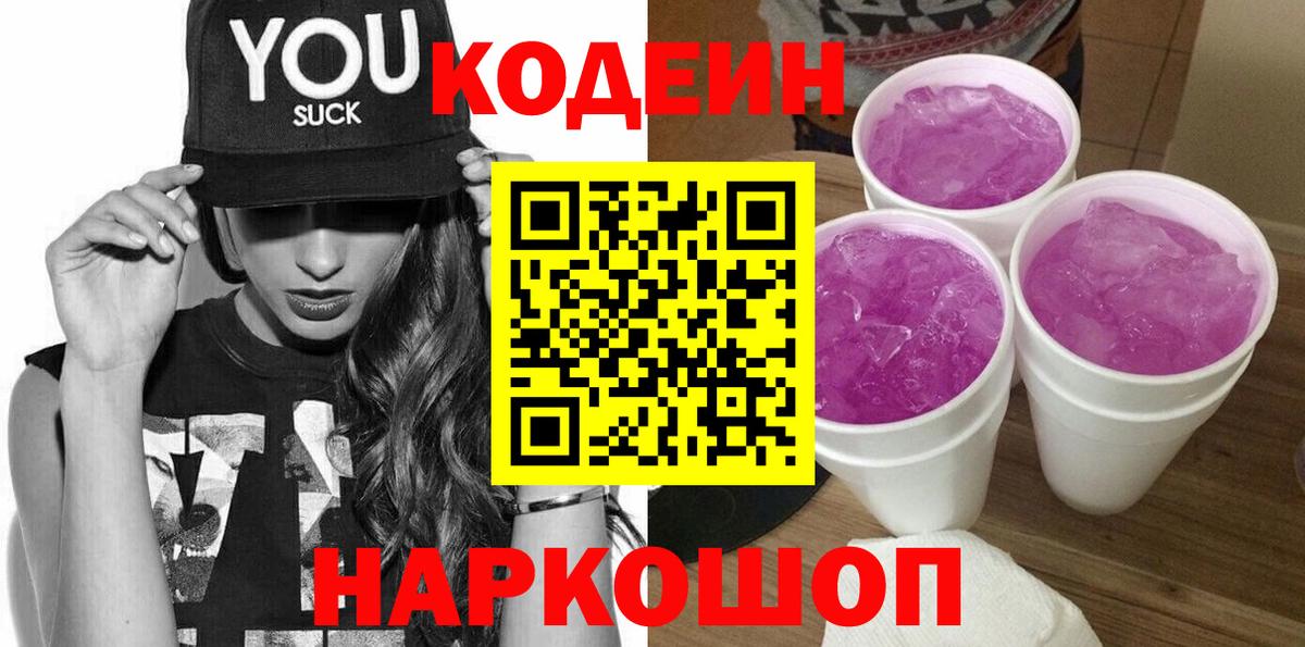 Кодеин напиток Lean (лин)  Codein напиток Lean (лин)  Астрахань  Вход с VPN 