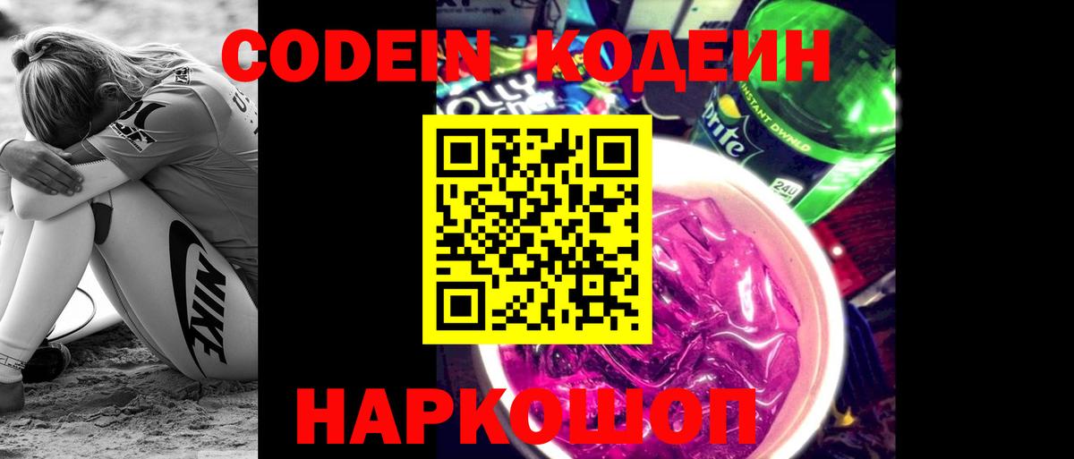 Кодеиновый сироп Lean напиток Lean (лин) Астрахань