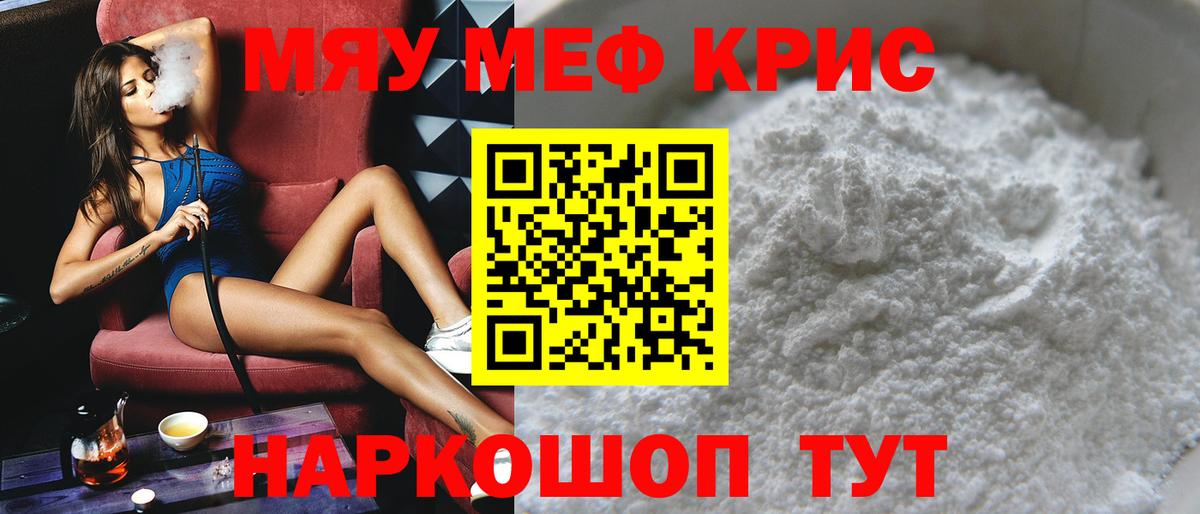 Меф  Астрахань